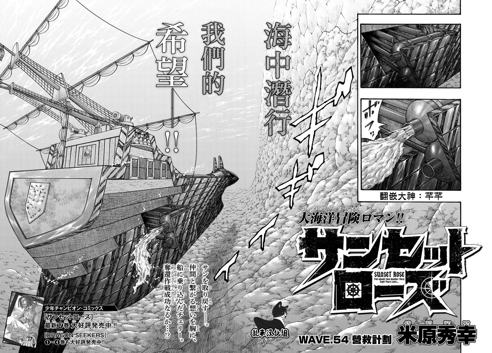 日没蔷薇韩漫全集-第54话无删减无遮挡章节图片 