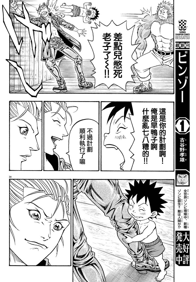 日没蔷薇韩漫全集-第54话无删减无遮挡章节图片 
