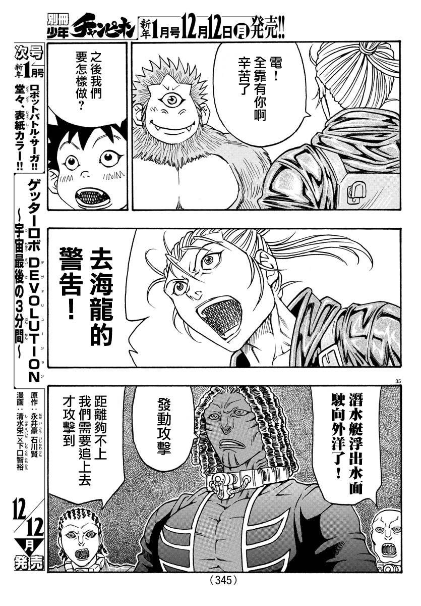 日没蔷薇韩漫全集-第54话无删减无遮挡章节图片 
