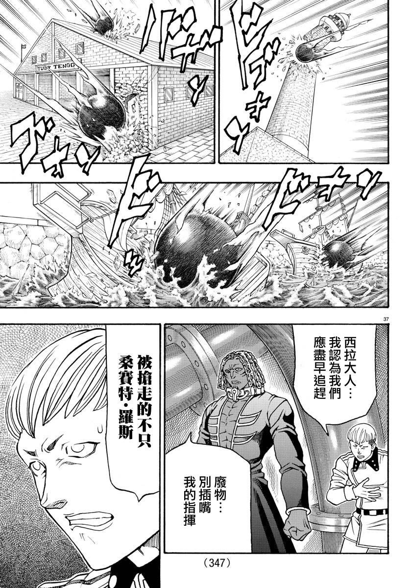 日没蔷薇韩漫全集-第54话无删减无遮挡章节图片 