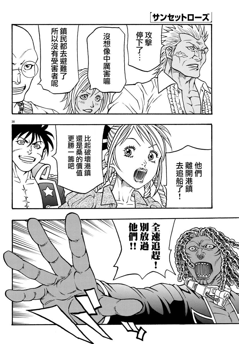 日没蔷薇韩漫全集-第54话无删减无遮挡章节图片 