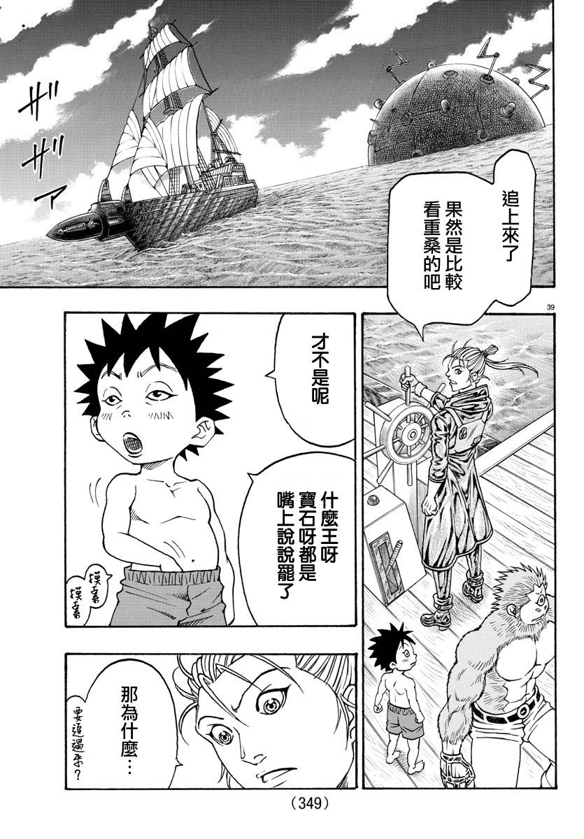 日没蔷薇韩漫全集-第54话无删减无遮挡章节图片 