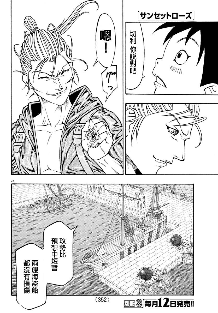 日没蔷薇韩漫全集-第54话无删减无遮挡章节图片 