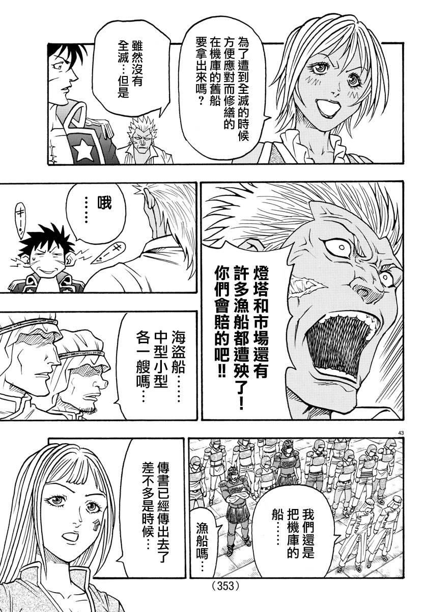 日没蔷薇韩漫全集-第54话无删减无遮挡章节图片 