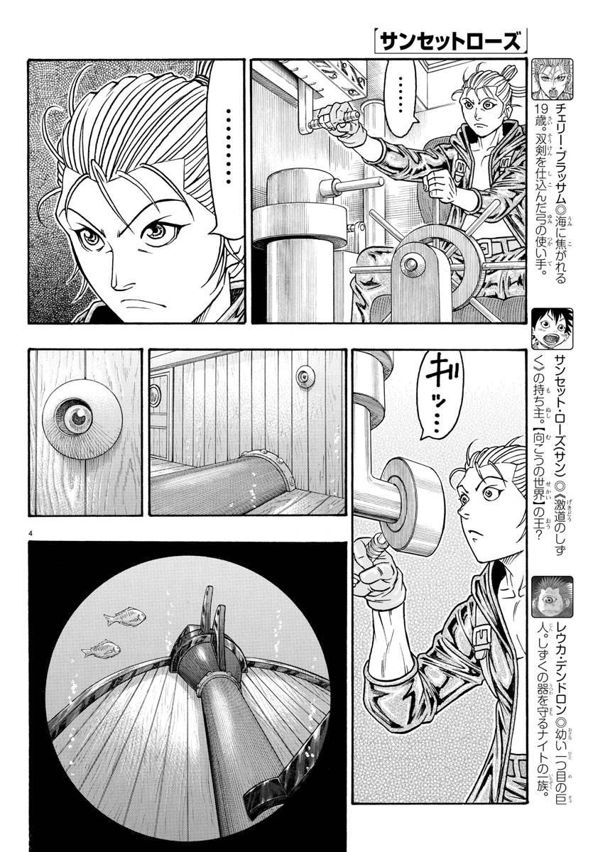 日没蔷薇韩漫全集-第54话无删减无遮挡章节图片 