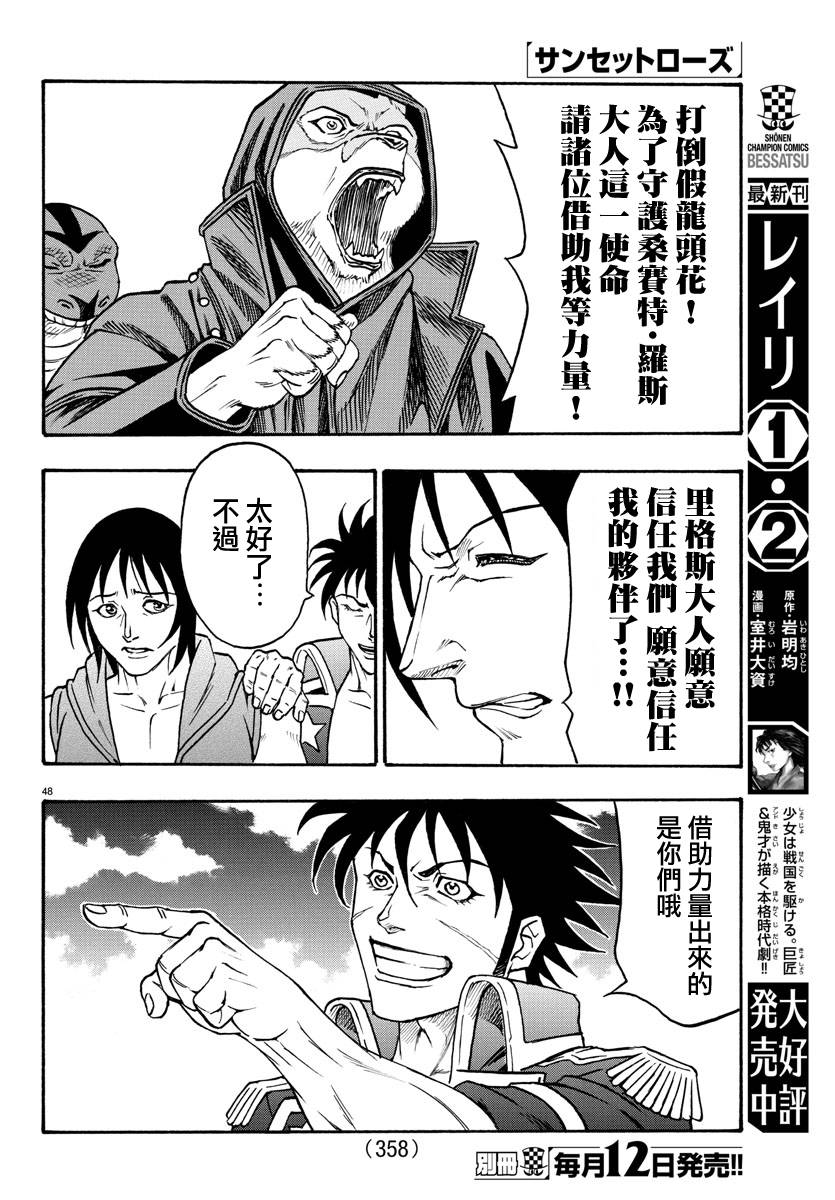 日没蔷薇韩漫全集-第54话无删减无遮挡章节图片 