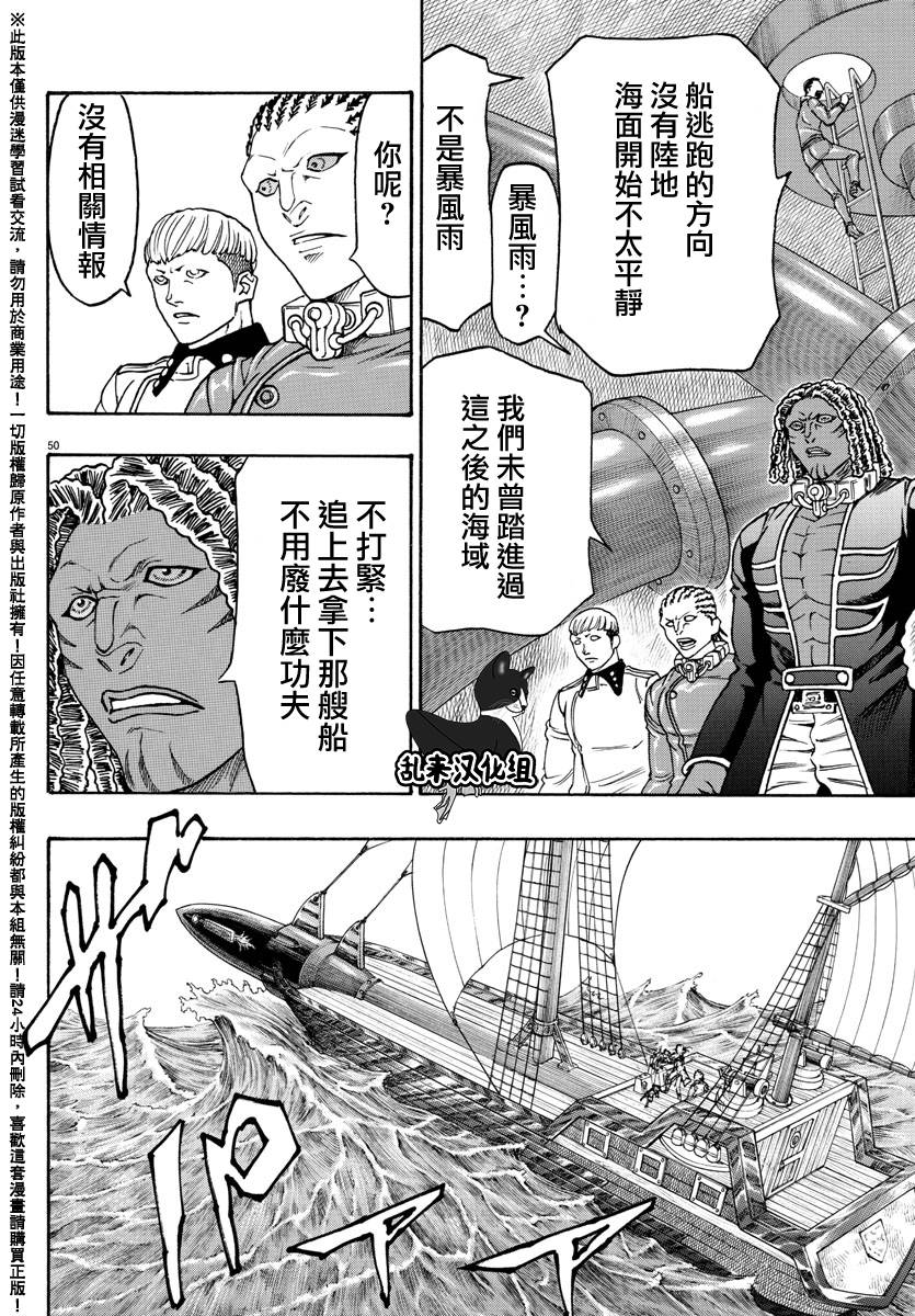 日没蔷薇韩漫全集-第54话无删减无遮挡章节图片 