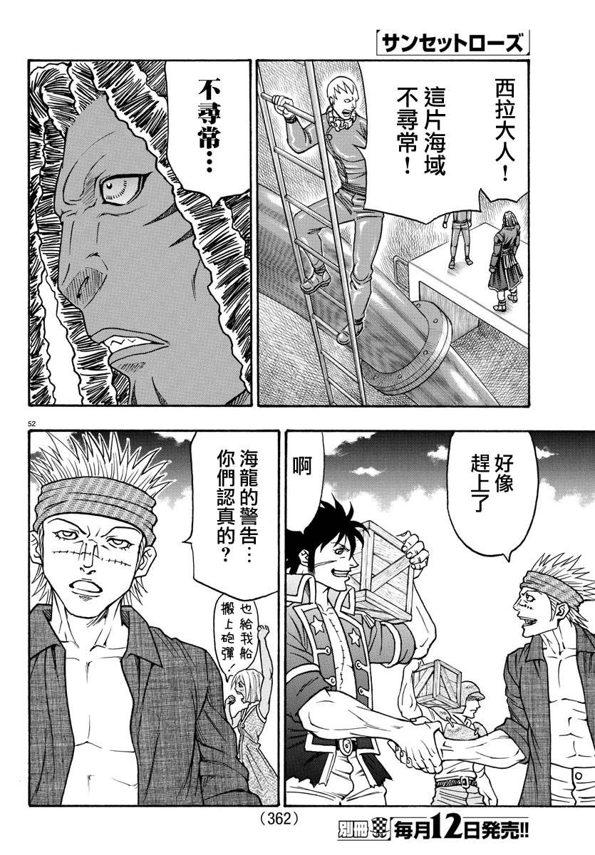 日没蔷薇韩漫全集-第54话无删减无遮挡章节图片 