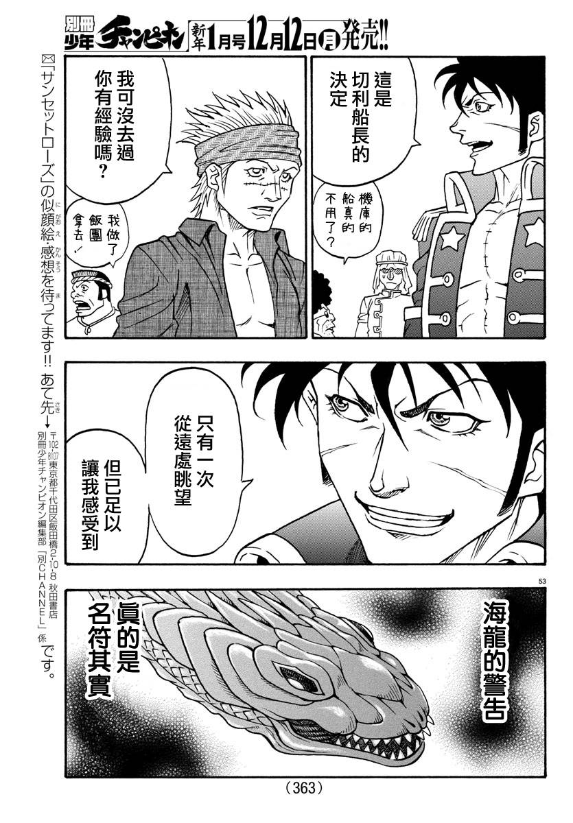 日没蔷薇韩漫全集-第54话无删减无遮挡章节图片 