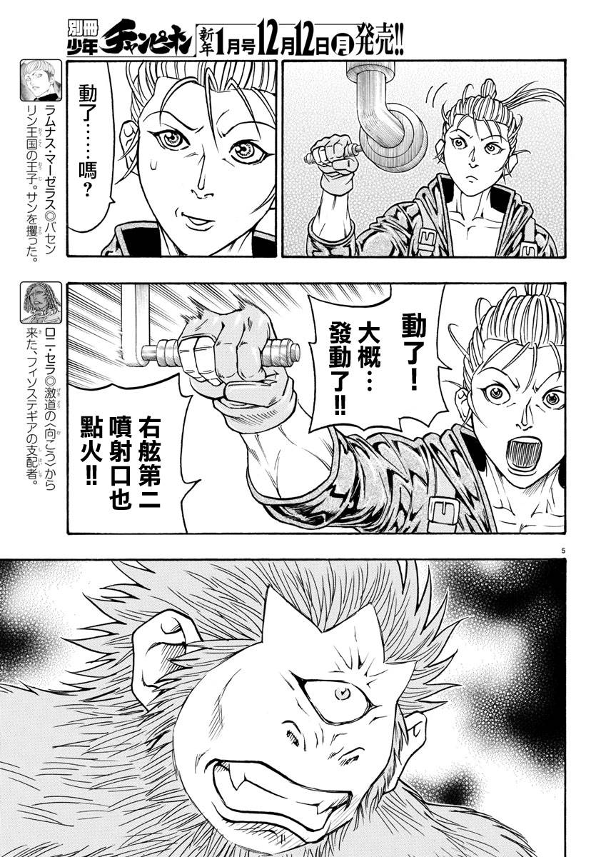 日没蔷薇韩漫全集-第54话无删减无遮挡章节图片 