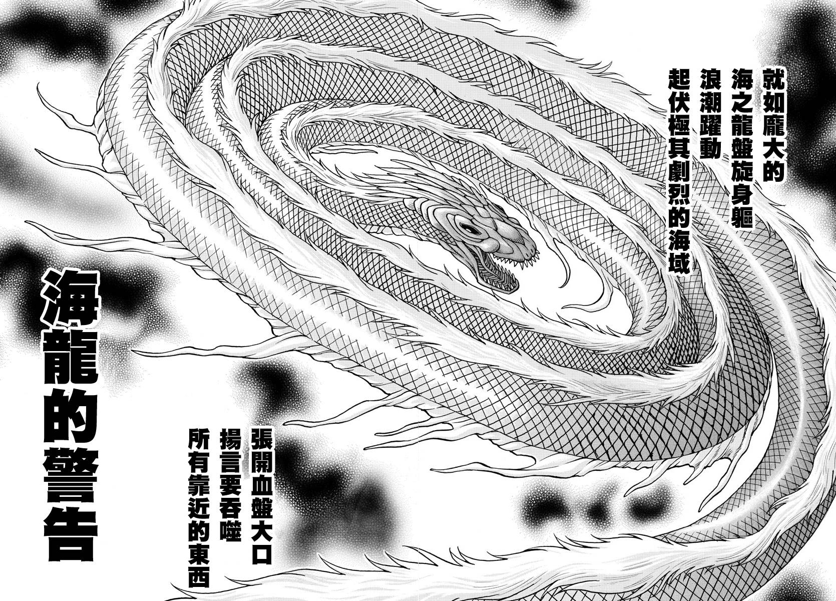 日没蔷薇韩漫全集-第54话无删减无遮挡章节图片 