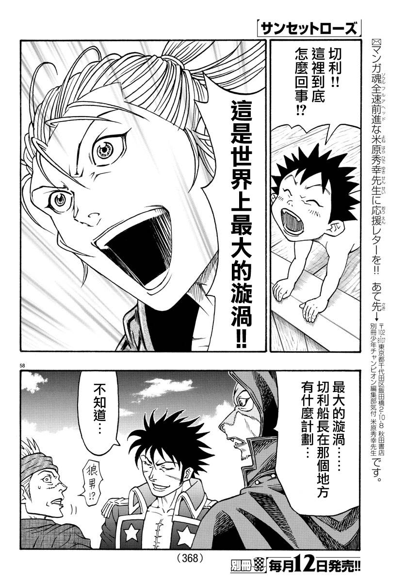 日没蔷薇韩漫全集-第54话无删减无遮挡章节图片 