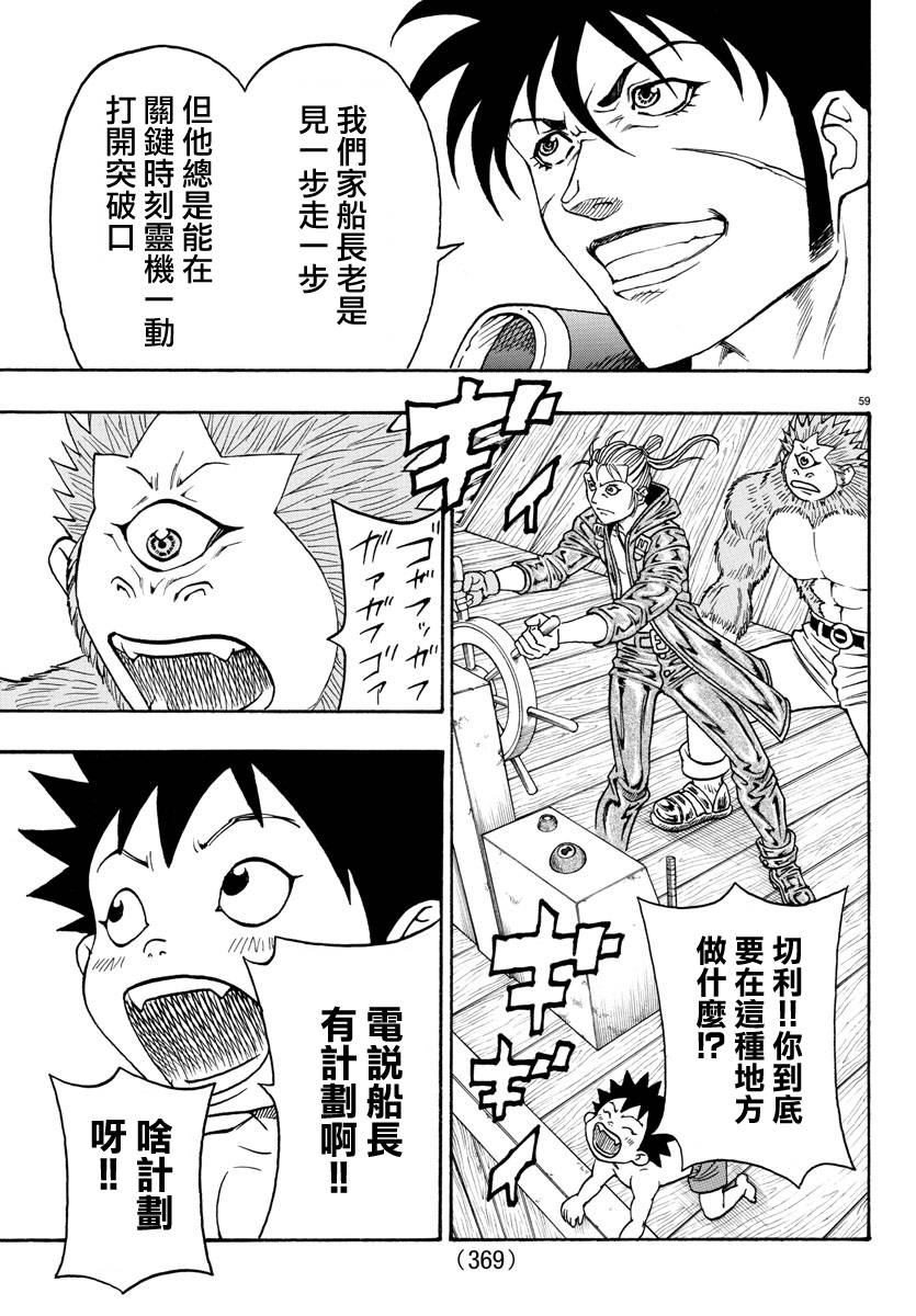 日没蔷薇韩漫全集-第54话无删减无遮挡章节图片 