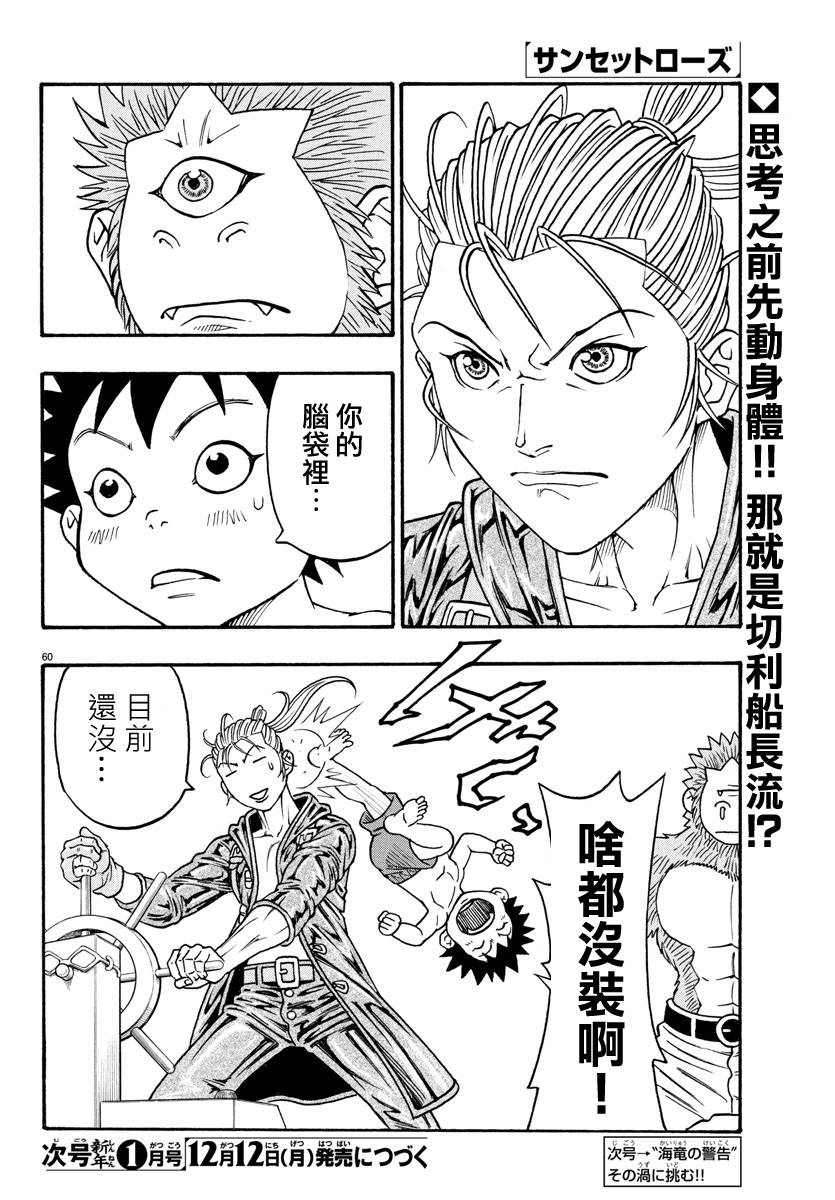 日没蔷薇韩漫全集-第54话无删减无遮挡章节图片 