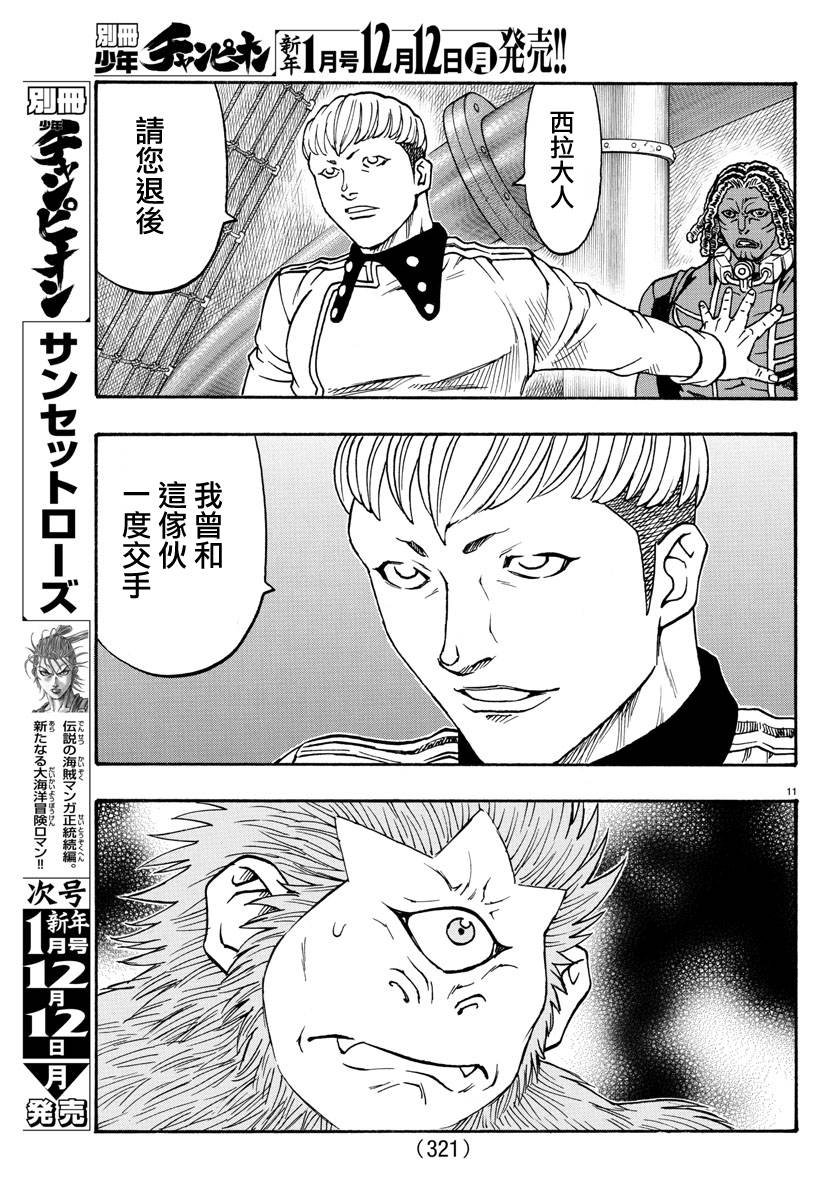 日没蔷薇韩漫全集-第54话无删减无遮挡章节图片 