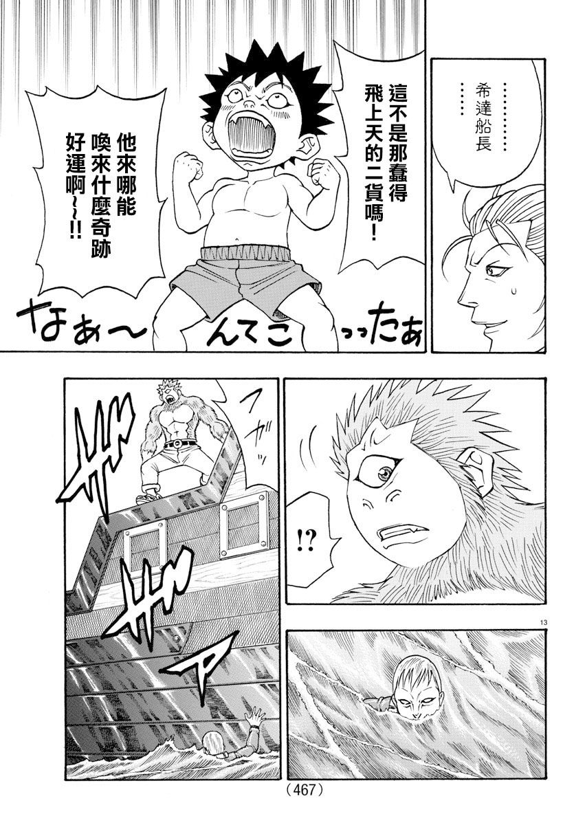 日没蔷薇韩漫全集-第55话无删减无遮挡章节图片 