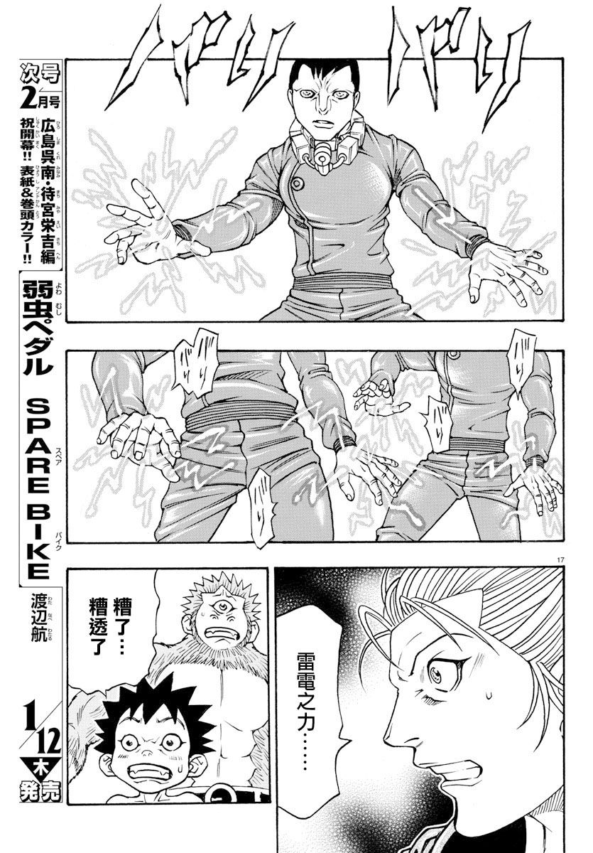 日没蔷薇韩漫全集-第55话无删减无遮挡章节图片 