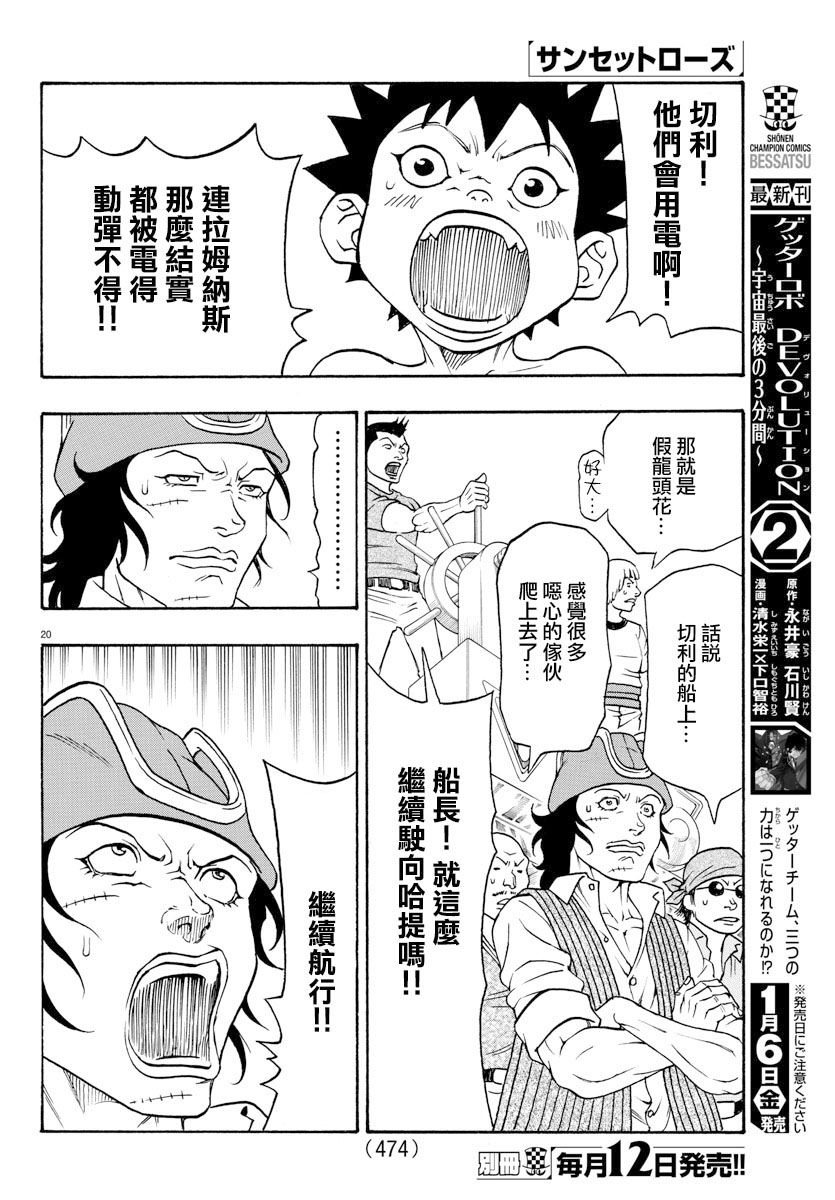 日没蔷薇韩漫全集-第55话无删减无遮挡章节图片 