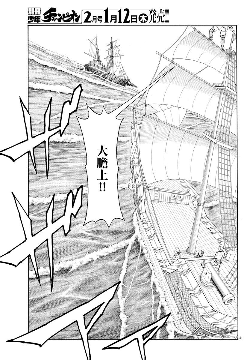 日没蔷薇韩漫全集-第55话无删减无遮挡章节图片 