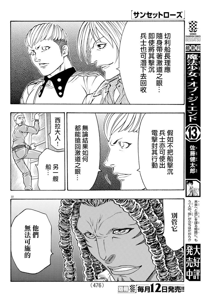 日没蔷薇韩漫全集-第55话无删减无遮挡章节图片 
