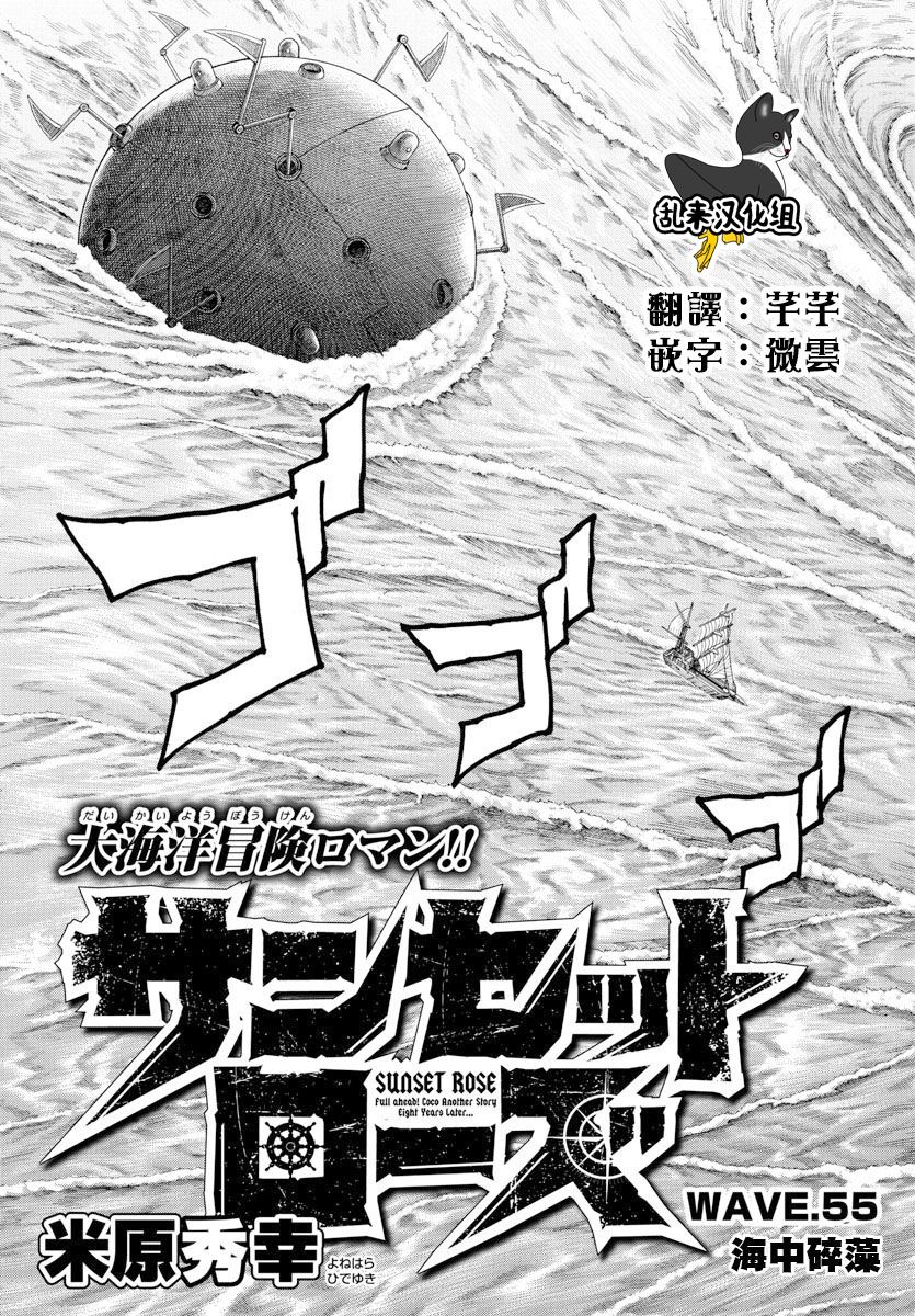 日没蔷薇韩漫全集-第55话无删减无遮挡章节图片 