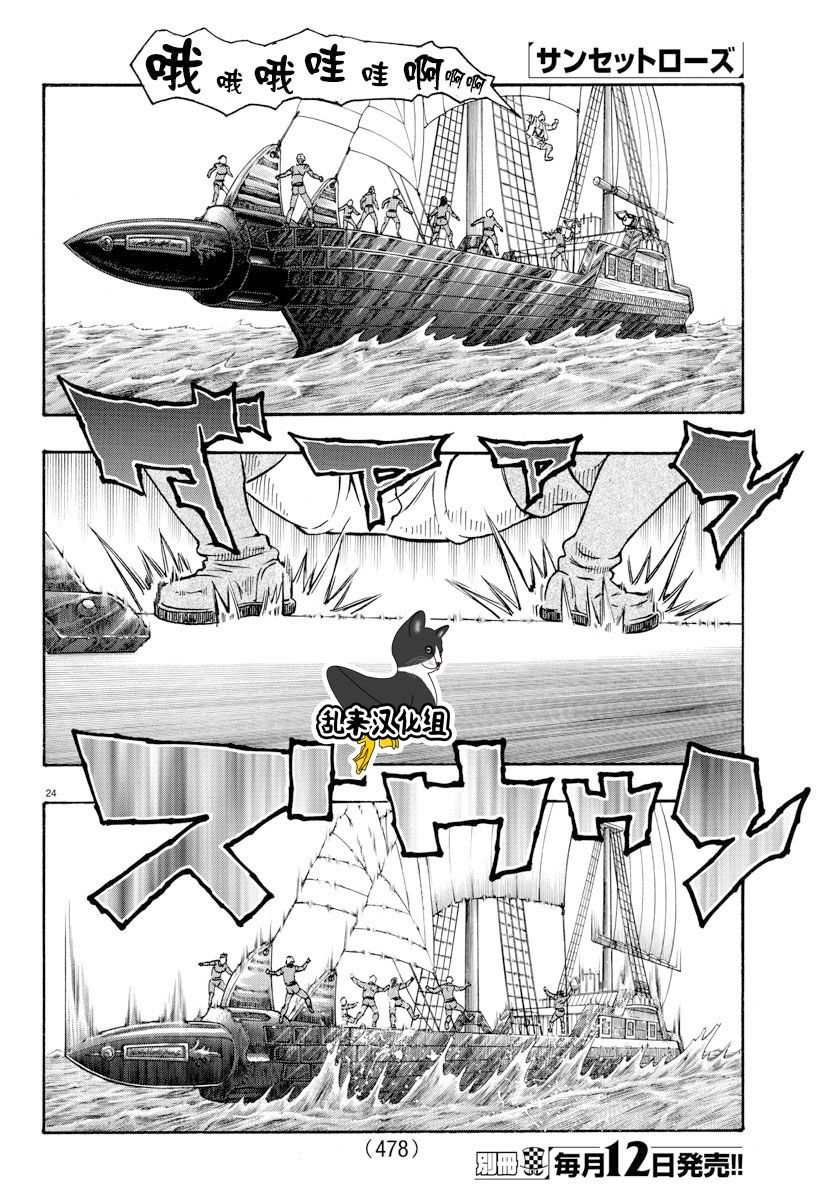 日没蔷薇韩漫全集-第55话无删减无遮挡章节图片 