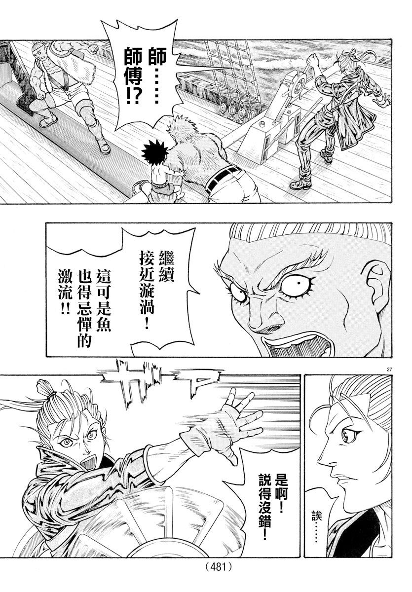 日没蔷薇韩漫全集-第55话无删减无遮挡章节图片 