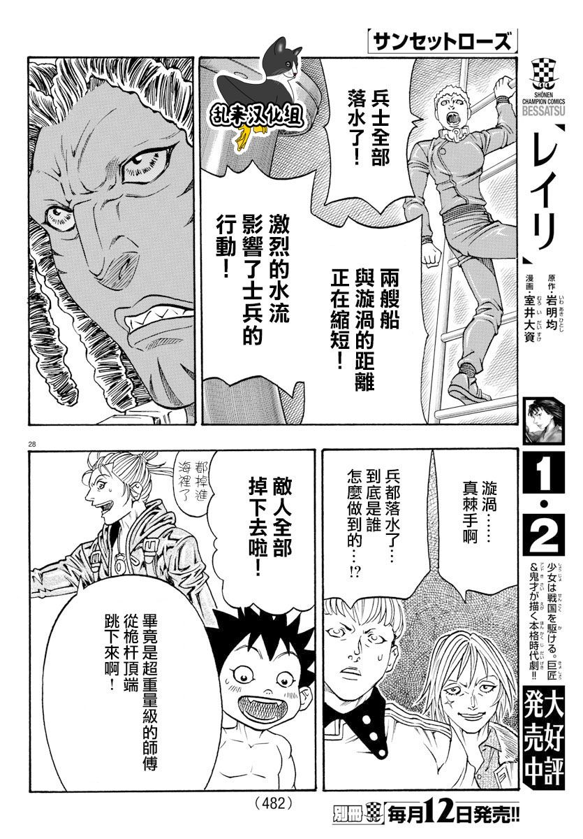 日没蔷薇韩漫全集-第55话无删减无遮挡章节图片 