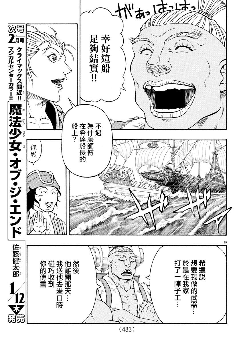 日没蔷薇韩漫全集-第55话无删减无遮挡章节图片 