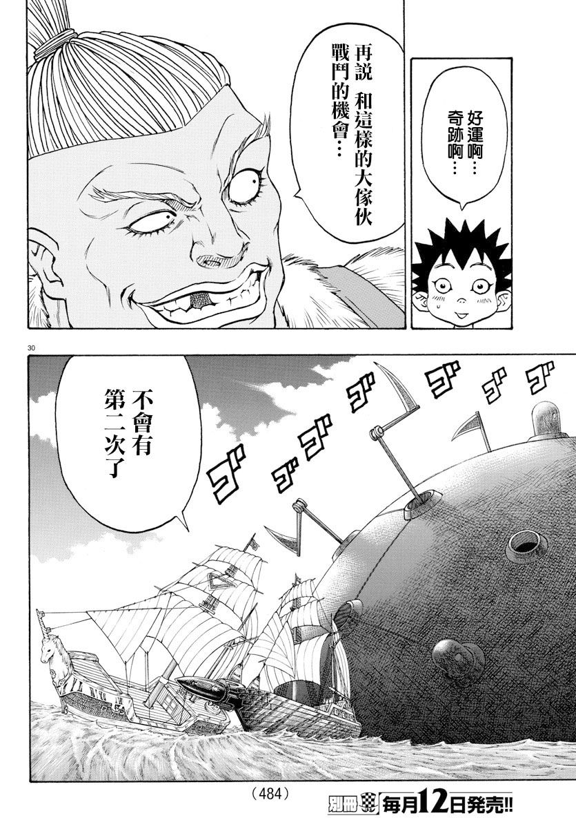 日没蔷薇韩漫全集-第55话无删减无遮挡章节图片 