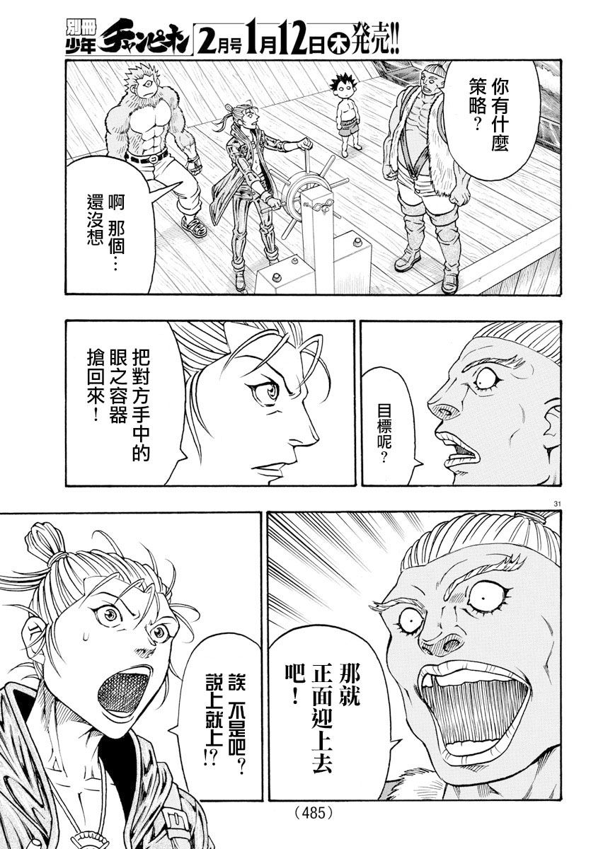日没蔷薇韩漫全集-第55话无删减无遮挡章节图片 