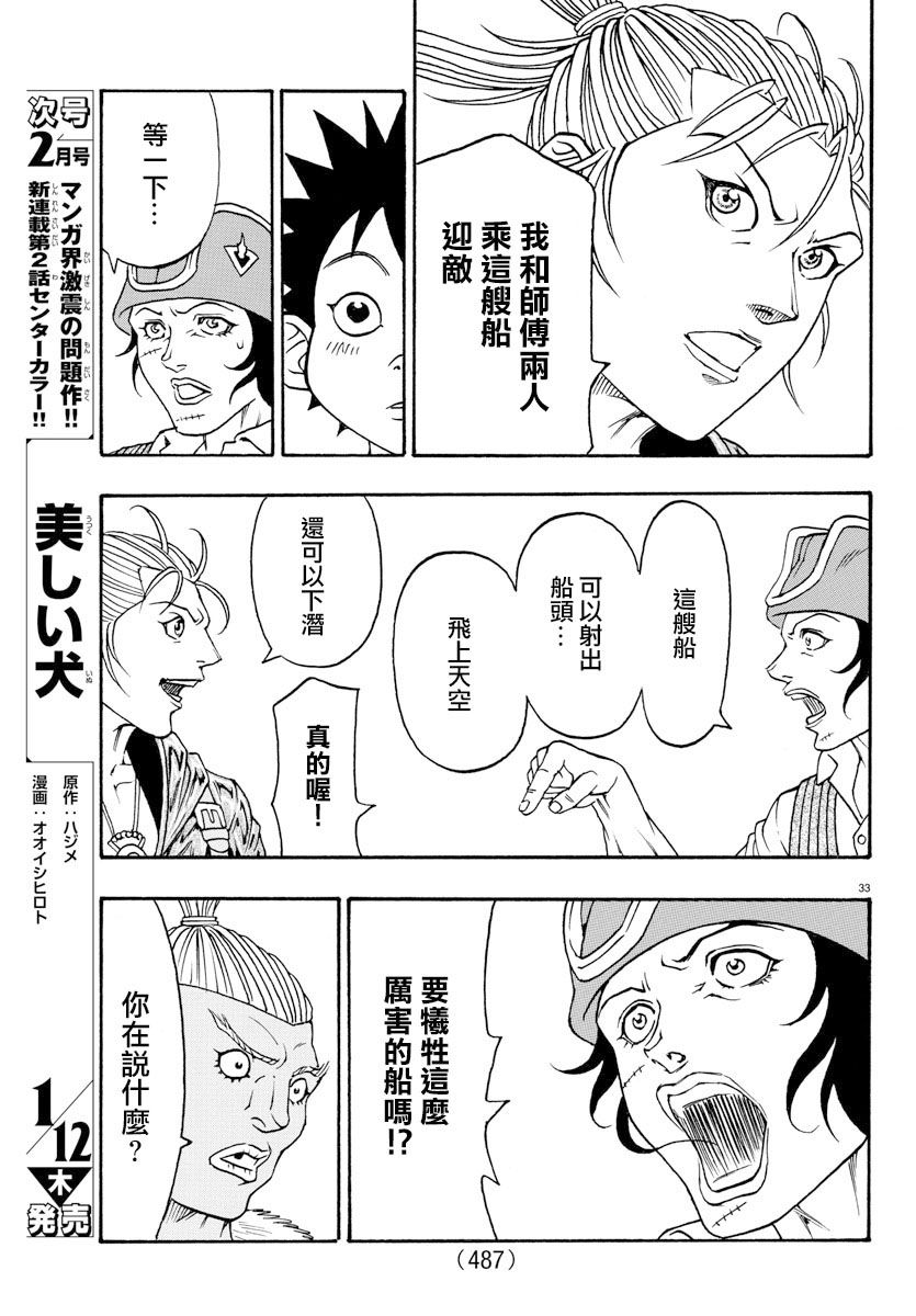 日没蔷薇韩漫全集-第55话无删减无遮挡章节图片 