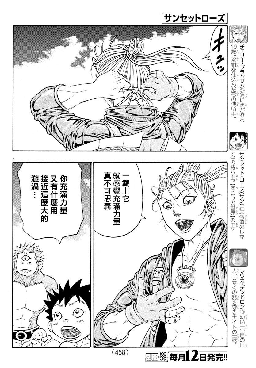 日没蔷薇韩漫全集-第55话无删减无遮挡章节图片 