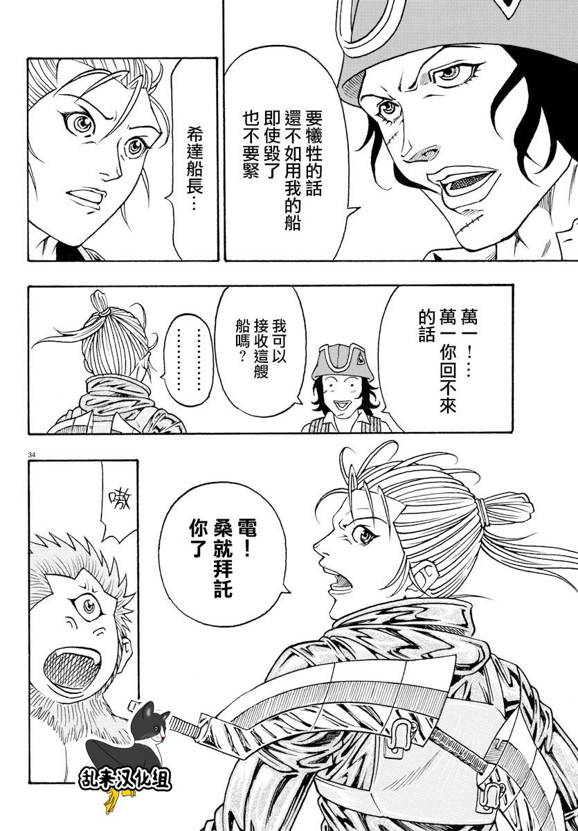 日没蔷薇韩漫全集-第55话无删减无遮挡章节图片 
