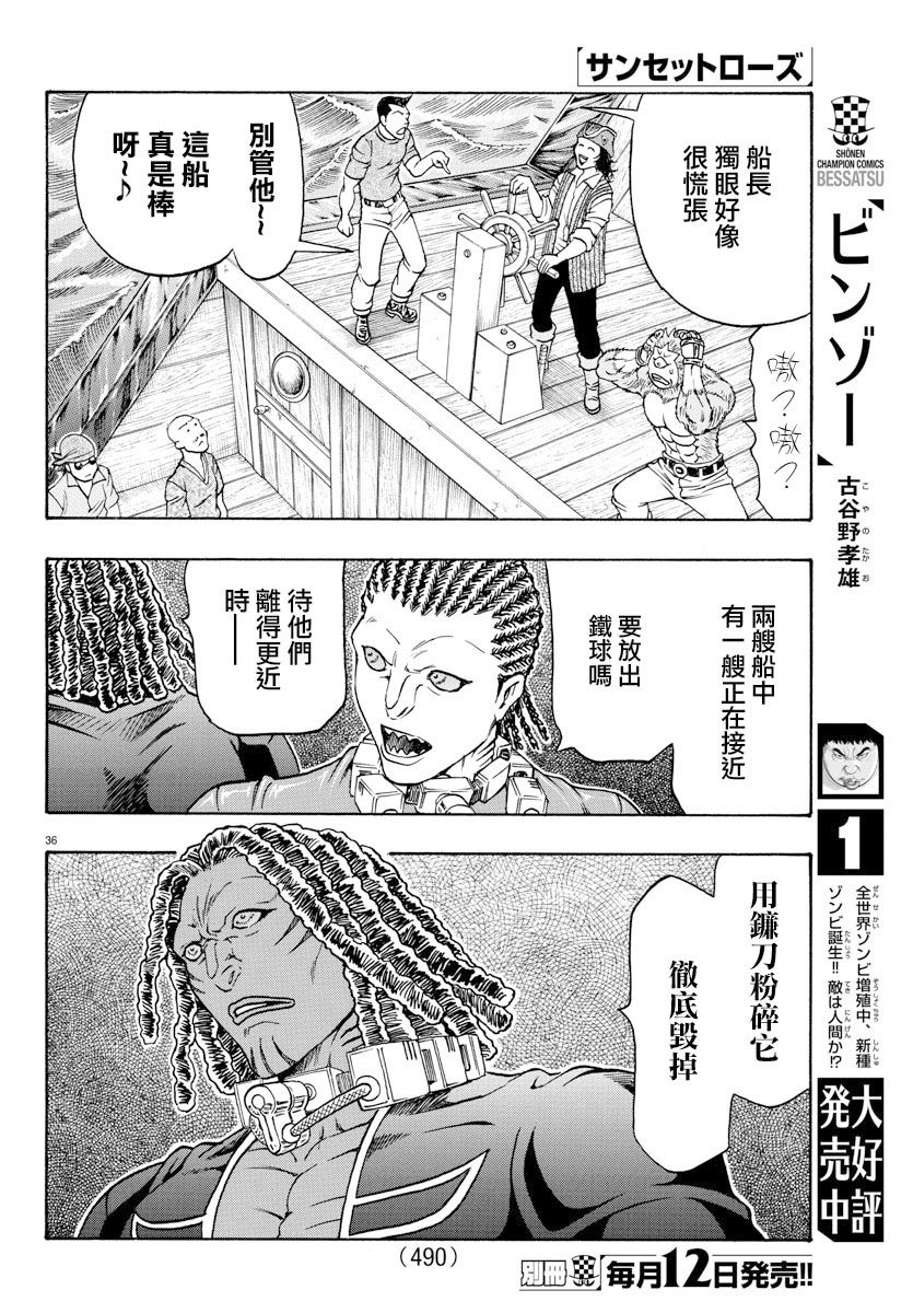 日没蔷薇韩漫全集-第55话无删减无遮挡章节图片 