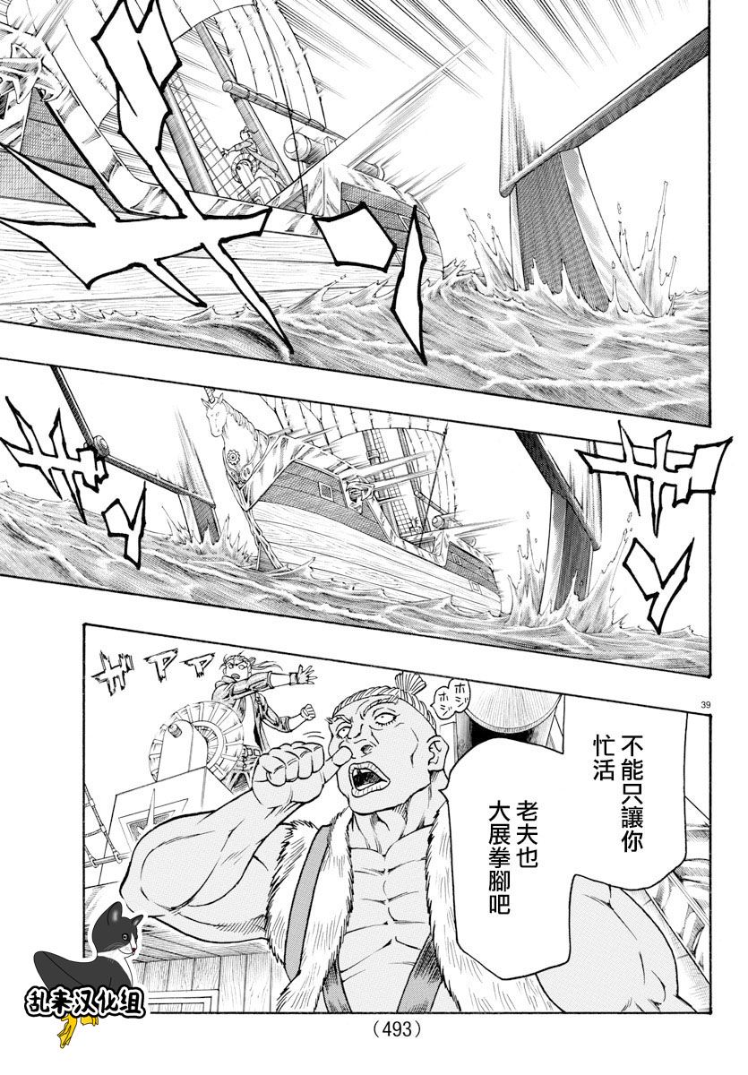 日没蔷薇韩漫全集-第55话无删减无遮挡章节图片 