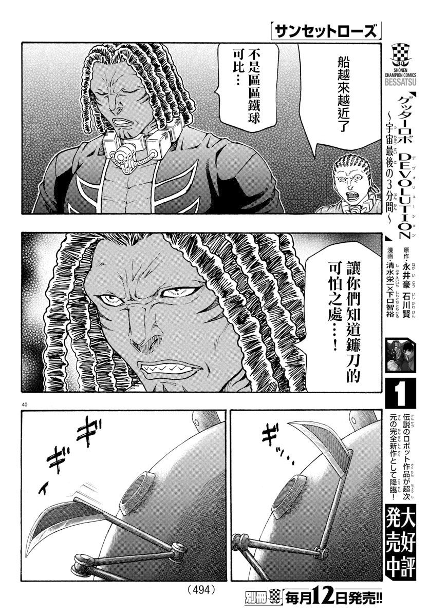 日没蔷薇韩漫全集-第55话无删减无遮挡章节图片 