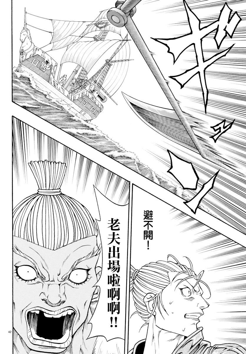 日没蔷薇韩漫全集-第55话无删减无遮挡章节图片 