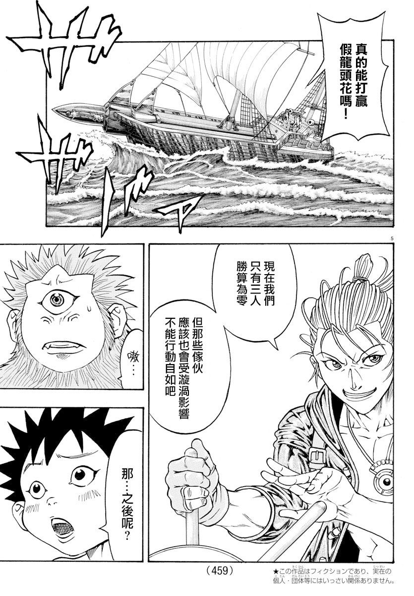 日没蔷薇韩漫全集-第55话无删减无遮挡章节图片 