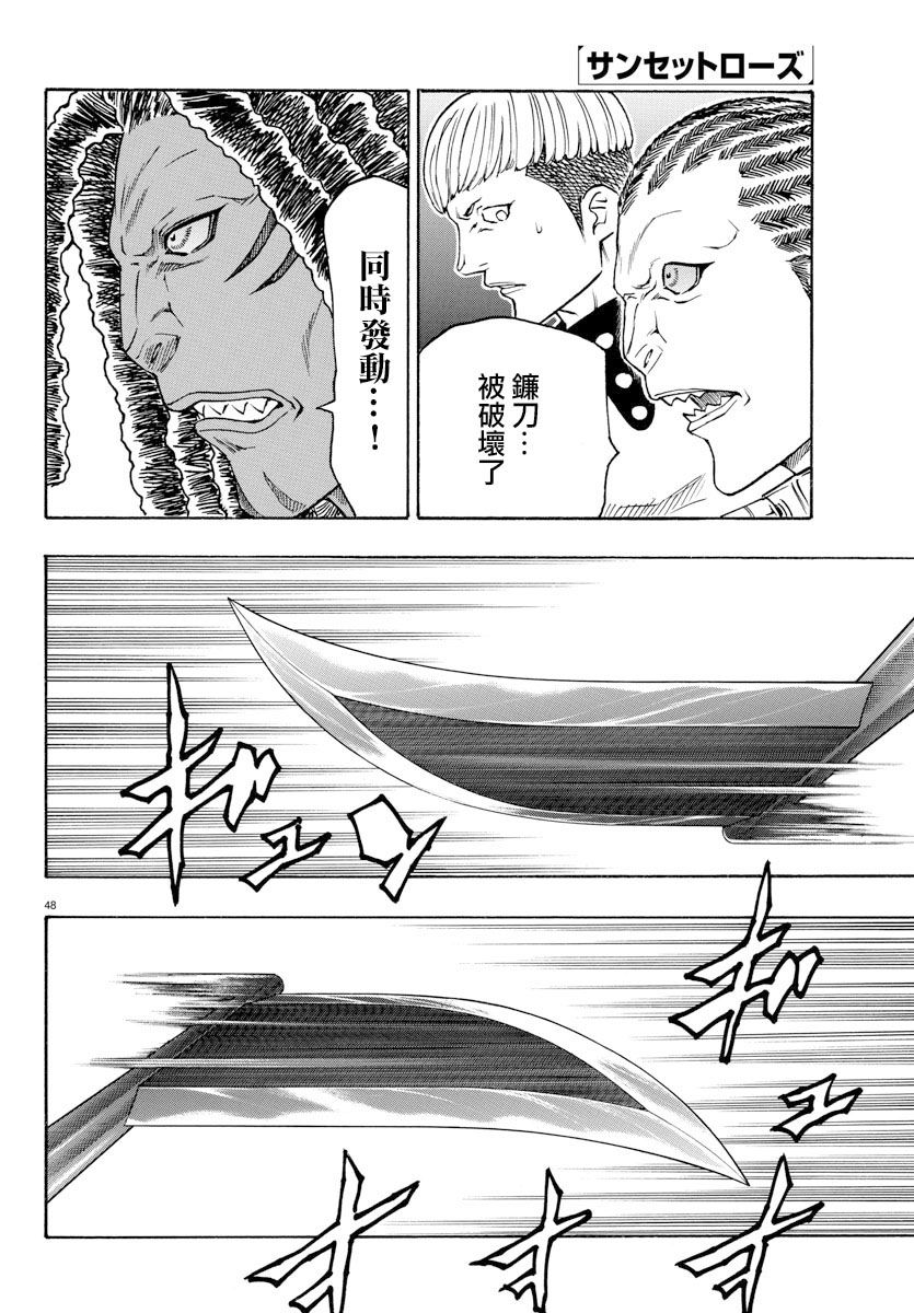 日没蔷薇韩漫全集-第55话无删减无遮挡章节图片 