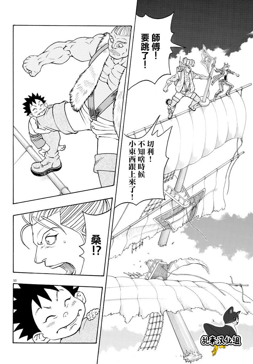 日没蔷薇韩漫全集-第55话无删减无遮挡章节图片 