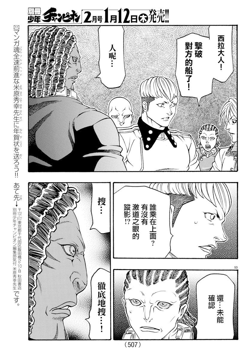 日没蔷薇韩漫全集-第55话无删减无遮挡章节图片 