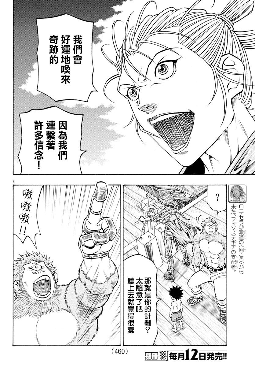 日没蔷薇韩漫全集-第55话无删减无遮挡章节图片 