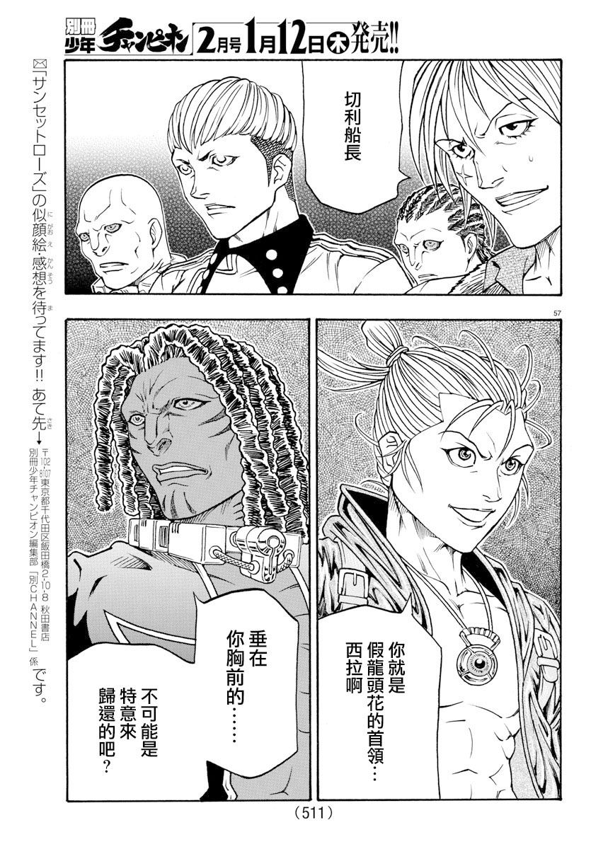 日没蔷薇韩漫全集-第55话无删减无遮挡章节图片 