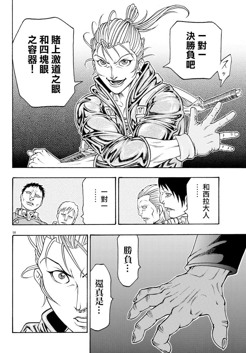 日没蔷薇韩漫全集-第55话无删减无遮挡章节图片 