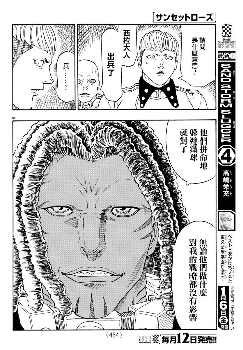日没蔷薇韩漫全集-第55话无删减无遮挡章节图片 