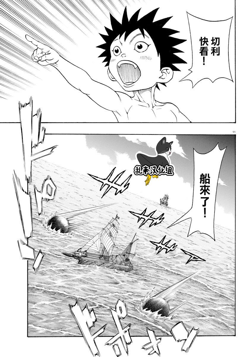 日没蔷薇韩漫全集-第55话无删减无遮挡章节图片 