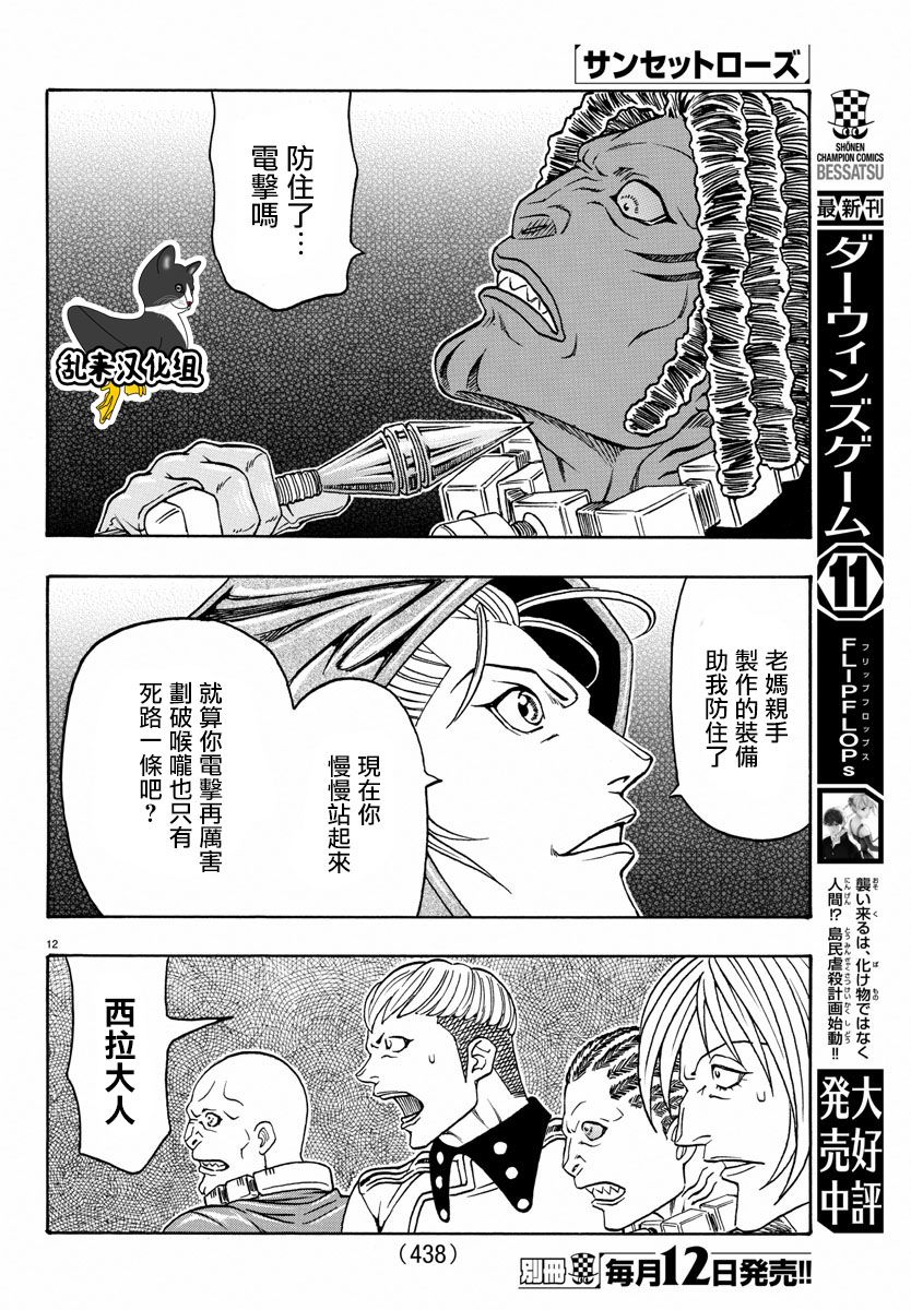 日没蔷薇韩漫全集-第56话无删减无遮挡章节图片 