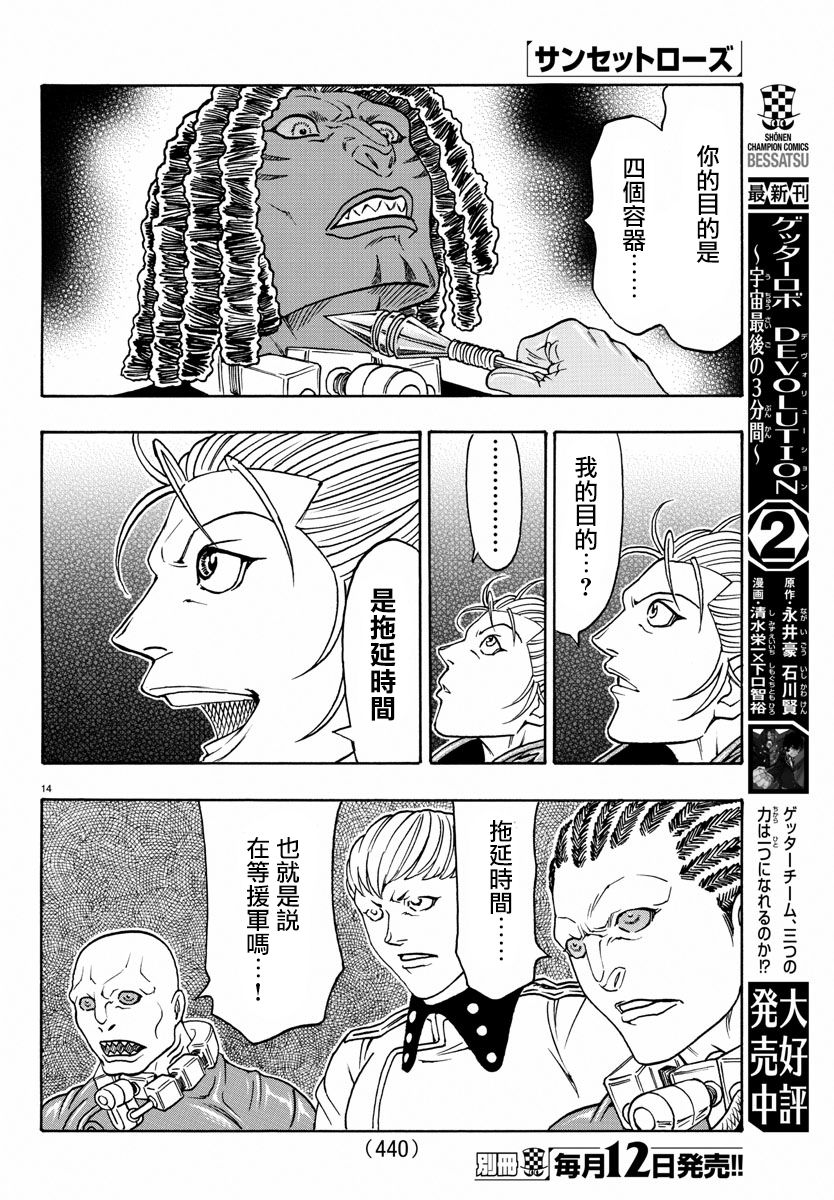 日没蔷薇韩漫全集-第56话无删减无遮挡章节图片 