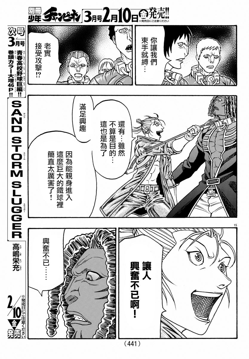 日没蔷薇韩漫全集-第56话无删减无遮挡章节图片 